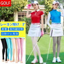 PGM ゴルフ レディース レギンス ゴルフパンツ ひんやり 冷感 トレンカレギンス ストレッチ 日焼け対策 UVカット アイスシルクボトムス サンパンツ 美脚レディース 夏
