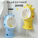 送料無料 おまる練習 小便器 おしっこトレーニング 男の子 補助便座 子供用トイレット トイレトレーニング おまる おしっこ 取外し可能 練習 トイレトレーナー...