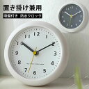 送料無料 時計 防水時計 防水 風呂 お風呂 お風呂用 置時計 掛け時計 吸盤 兼用 3WAY ガラスに付く 吸盤付き クロック 温泉時計 簡単設置 洗面台 電池式 静音ムーブメント 曇り防止設計 樹脂製透明カバー 置き方自在 掛け用フック 置き用スタンド 直径16cm 手ごろ