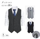 メンズベスト ビジネス フォーマル ジレ スーツ トップス ストライプ柄 メンズファッション オッドベスト 結婚式 通勤 音楽会 紳士服 ギフト プレゼント 彼...