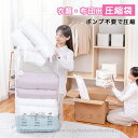 【5枚セット?空気抜き道具不要】圧縮袋 布団 衣類 立体 掃除機不要 ポンプ不要 5枚セット 収納袋 ふとん 服 圧縮ボックス 枕寝具 省スペース 繰り返し使用 押すだけ ふとん圧縮袋 大容量 防カビ 防虫 防湿 収納 引っ越し 衣替え 旅行