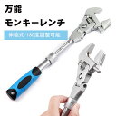 万能レンチ モンキーレンチ スパナ 万能 レンチ ソケット レンチ ラチェット式 伸縮 多機能 工具 ツール レンチ 角度調整可能 省力 パイプレンチ 薄型 軽...