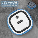 ハロウィン ギフト 【送料無料】自動床拭きロボット もこもこモップん 水拭きロボット ロボット ロボットクリーナー 掃除機 自動掃除機 カバー水洗いOK 自動運...