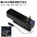 車内収納ボックス スマホ充電 コンソールボックス 3タイプ充電コード シートポケット 車内隙間ポケット 車用 ゴミ箱 隙間活用
