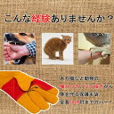 ペットグローブ 牛革 厚手 保護手袋 犬 猫 爬虫類 溶接 園芸 耐摩耗性 耐熱性 60cm 長い 肘まで 送料無料
