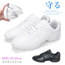 ダンス スニーカー 白 黒 キッズ レディース オトナ メンズ 万能 ダンススニーカーチアダンス ヒップホップ バレエ ジャズ スプリットソール ヒール ソフト...