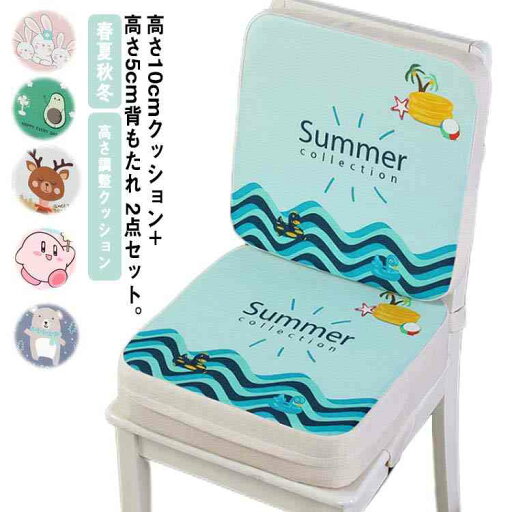 可愛い キッズ用 お食事クッション 高さ10cm/5cm 子供用 高さ調節 クッション 椅子 座布団 柔らかい 滑り止め キッズチェア ベビーチェア 春夏秋冬 高さ5cm 背もたれ付き 高さ調整クッション チェア 送料無料 可愛い キッズ用 お食事クッション 高さ10cm/5cm 子供用 高さ調節 クッション 椅子 座布団 柔らかい 滑り止め キッズチェア ベビーチェア 春夏秋冬 高さ5cm 背もたれ付き 高さ調整クッション チェア 送料無料