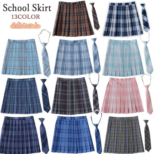 【2点セット】制服 スカート ネクタイ セット プリーツスカート 制服 プリーツスカート ミニ 大きいサイズ 制服スカート 大きいサイズ ミニスカート プリーツ 制服 女子高生 プリーツスカート ミニ チェック柄 制服 スカート チェック 130~4XL 【2点セット】制服 スカート ネクタイ セット プリーツスカート 制服 プリーツスカート ミニ 大きいサイズ 制服スカート 大きいサイズ ミニスカート プリーツ 制服 女子高生 プリーツスカート ミニ チェック柄 制服 スカート チェック 130~4XL