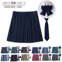 【3点セット】制服 スカート ネクタイ セット 制服 スカート プリーツスカート スクールスカート ミニ 大きいサイズ 制服スカート 大きいサイズ ミニスカート...