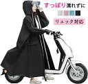 レインコート 自転車 通学 リュック おしゃれ レインウェア メンズ ロング 完全防水 つば付き レインコート バイク レインポンチョ ママ 送迎 カッパ 梅雨...