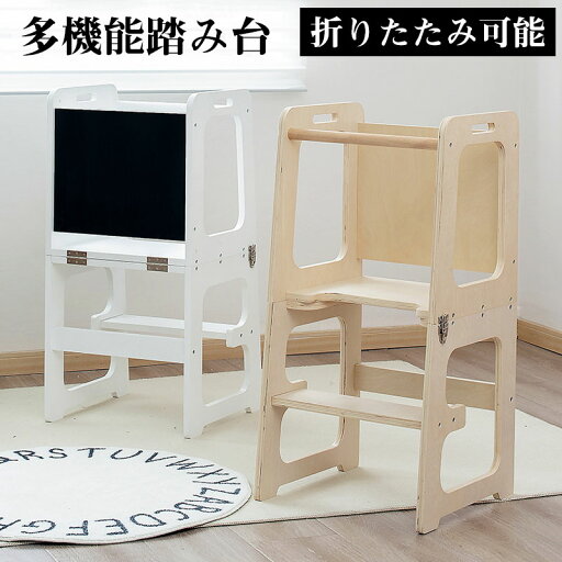 木製 多機能踏み台 子供 子ども キッズステップ トイレ ステップ台 おしゃれ 3ways 子育て ステップ台 折りたたみ 踏み台 脚立 木製 シンプル ナチュラル 子供 洗面台 キッチン 送料無料 木製 多機能踏み台 子供 子ども キッズステップ トイレ ステップ台 おしゃれ 3ways 子育て ステップ台 折りたたみ 踏み台 脚立 木製 シンプル ナチュラル 子供 洗面台 キッチン 送料無料