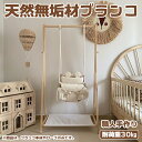 おしゃれ 可愛い 長持ち 使いやすい 北欧風 天然木材製 職人手作り ファブリック 布シート こどもブランコ 屋内 取り付け 取付 ロープ付き ブランコチェア ...