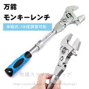 万能レンチ モンキーレンチ スパナ 万能 レンチ ソケット レンチ ラチェット式 伸縮 多機能 工具 ツール レンチ 角度調整可能 省力 パイプレンチ 薄型 軽...