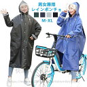 レインコート レディース メンズ 自転車 バイクポンチョ レインポンチョ 防水 通勤 通学用 リュック対応 ポンチョ 雨具 雨合羽 自転車用レインコート 二重ツバ付き 反射テープ 男女兼用 通学通勤 超軽量 防塵防雪 防汚 防風防水 速乾 シンプル 男性用 女性用 送料無料