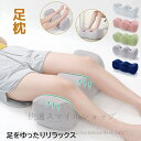 足まくら おすすめ 足用枕 足用まくら クッション 足上げ プレゼント フットレスト 足リラックス 多機能 枕 まくら おしゃれ 寝るとき グッズ 人気 便利 ...