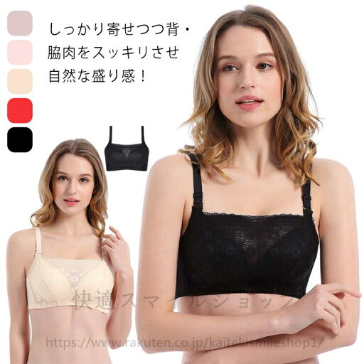 ちら防止レース付き ブラジャー ブラ レースブラー 盛れる レース 谷間ブロック チラ見え 脇肉 はみ肉 ノンワイヤー 見せブラ スッキリ 送料無料 ちら防止レース付き ブラジャー ブラ レースブラー 盛れる レース 谷間ブロック チラ見え 脇肉 はみ肉 ノンワイヤー 見せブラ スッキリ 送料無料