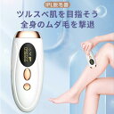 脱毛器 光脱毛器 家庭用脱毛器 IPL光 女性 メンズ だつもうき ムダ毛処理 安い レディース 全身適用 冷却 サロン級脱毛器 レーザー 家庭用 男女兼用 安...