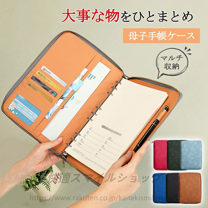 マルチケース 手帳カバー ノートブック ノート A5 手帳ケース 革 ファスナー ほぼ日手帳 カバー ノートカバー 通帳ケース かわいい 革 おしゃれ パスポートケース 女性 おすすめ カードケース プレゼント