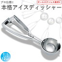  アイスクリームディッシャー サイズは12種類 オールステンレス素材 食洗機対応 FDA（米国医薬品局）認可取得済み でぃっしゃー 掬う ポテトラサダ スプーン スクープ すくうやつ アイス すくう KITCHEN HOME