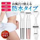 【マラソン限定P5倍!!】 \楽天シェーバーランキング1位受賞/ 電気シェーバー vio 電動 アンダーヘア 女性用 全身 フェイスシェーバー vライン 眉毛 ボディ レディースシェーバー ムダ毛 男女兼用 脱毛 処理 人気 うぶ毛 顔剃り ムダ毛処理 メンズ 男性用 カミソリ 剃刀