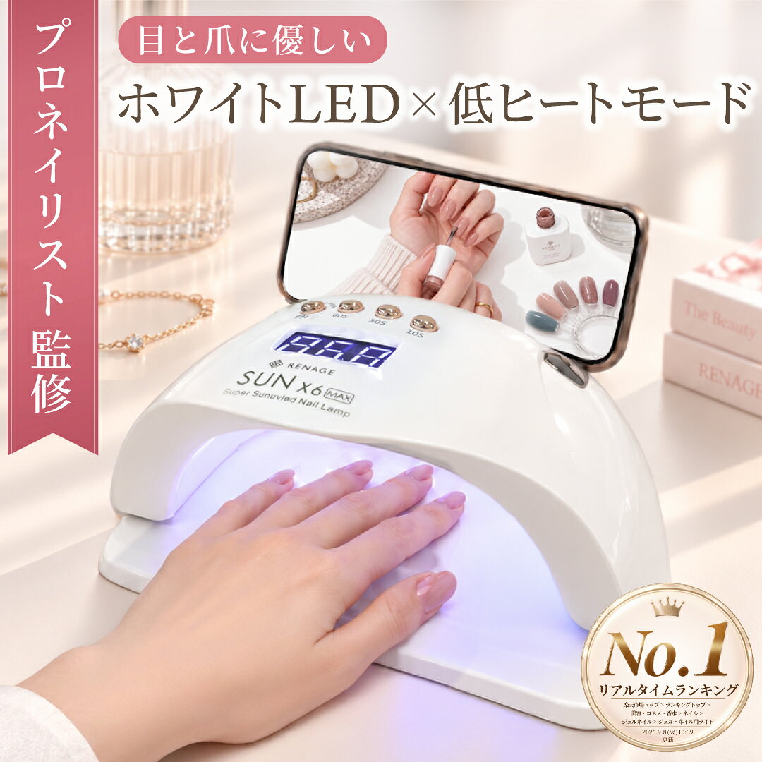 ＼ネイリストYouTuberが監修／ ジェルネイル UVライト LED ネイルライト ジェル ライト セルフネイル ネイルシール 対応 ネイルレシピ付き セルフネイルに おすすめ ダイソー セリア 製品にも対応 uv led 60w レジンクラフト レジンアクセサリー 自動センサー