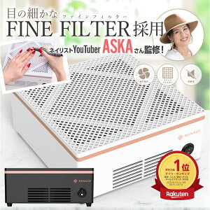 \ネイリストYouTuberが監修!!/ ネイル 集塵機 ネイルダストコレクター ネイルダストクリーナー 静音 ネイルマシン ネイルダスト ネイルオフ 卓上集塵機 ネイルケア セット ジェルネイル セルフ フィルター付き 強力吸引 粉塵 レジン ネイルテーブル 掃除 RENAGE