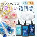 【マラソン限定P10倍!!】 レジン レジン液 ハード 大容量 125g 透明 低粘度 中粘度 高粘度 おすすめ 初心者 UV LED対応 手芸 ハンドメイド用 2本セット 3本セット オープナー付き サラサラタイプ ぷっくり 黄変しにくい クラゲが見た夢