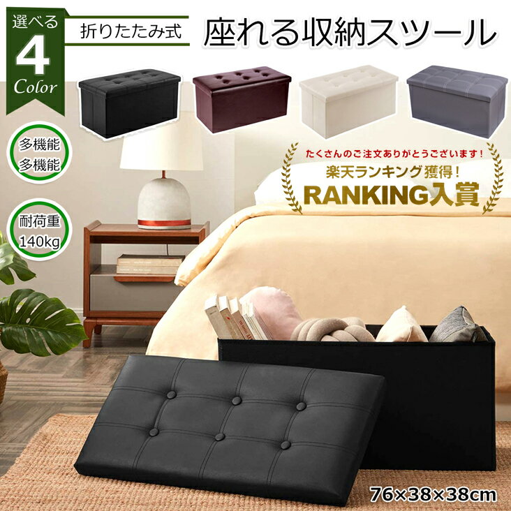 【先着100名★クーポンで8%OFF 6/3 23:59迄】【楽天ランキング入賞】収納ベンチ 収納スツール 折り畳み 二人用 オットマン 足置き ドレッサー 椅子 収納 ボックススツール 腰掛 足置き 収納 お…