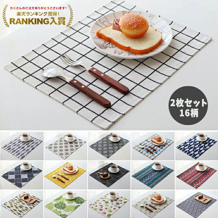 【楽天ランキング入賞】ランチョンマット 2枚セット 撥水 北欧 40×30cm 入学祝い キッチンクロス ティータオル キッチンタオル プレースマット プレイスマット シンプル ブロック スクエア おしゃれ 幼稚園 北欧 小学校