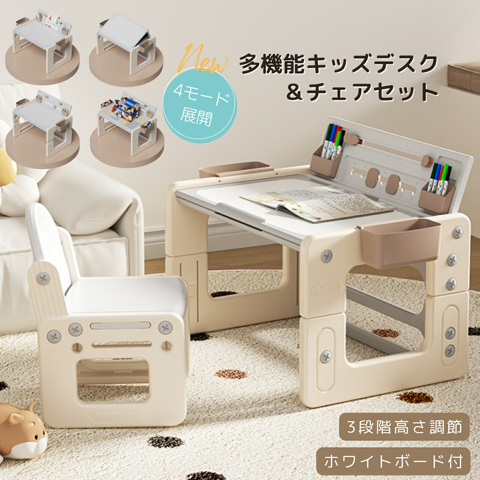 「★育児支援★11%OFFクーポン 10/21 09:59迄」キッズデスクセット キッズデスク 多機能 2点セット キッズデスク&チェア 軽量 勉強机 テーブル 学習デスク 高さ調整 角度調節 文房具収納 子供テーブル 知育デスク 描画板 お絵描き 幼児 GU MODE