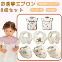 福袋 ベビー用【エプロン&スタイ&ゼハン】(8点セット)