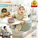 【15日限定P10倍】【楽天4冠達成】【JIS規格適合】ベビーチェア クッション テーブル付き ハイチェア ローチェア テーブルチェアバスチェア ブースターシートベビーチェアー タイヤ付き 赤ちゃん椅子 離乳食 多機能 脱出防止 GUMODE
