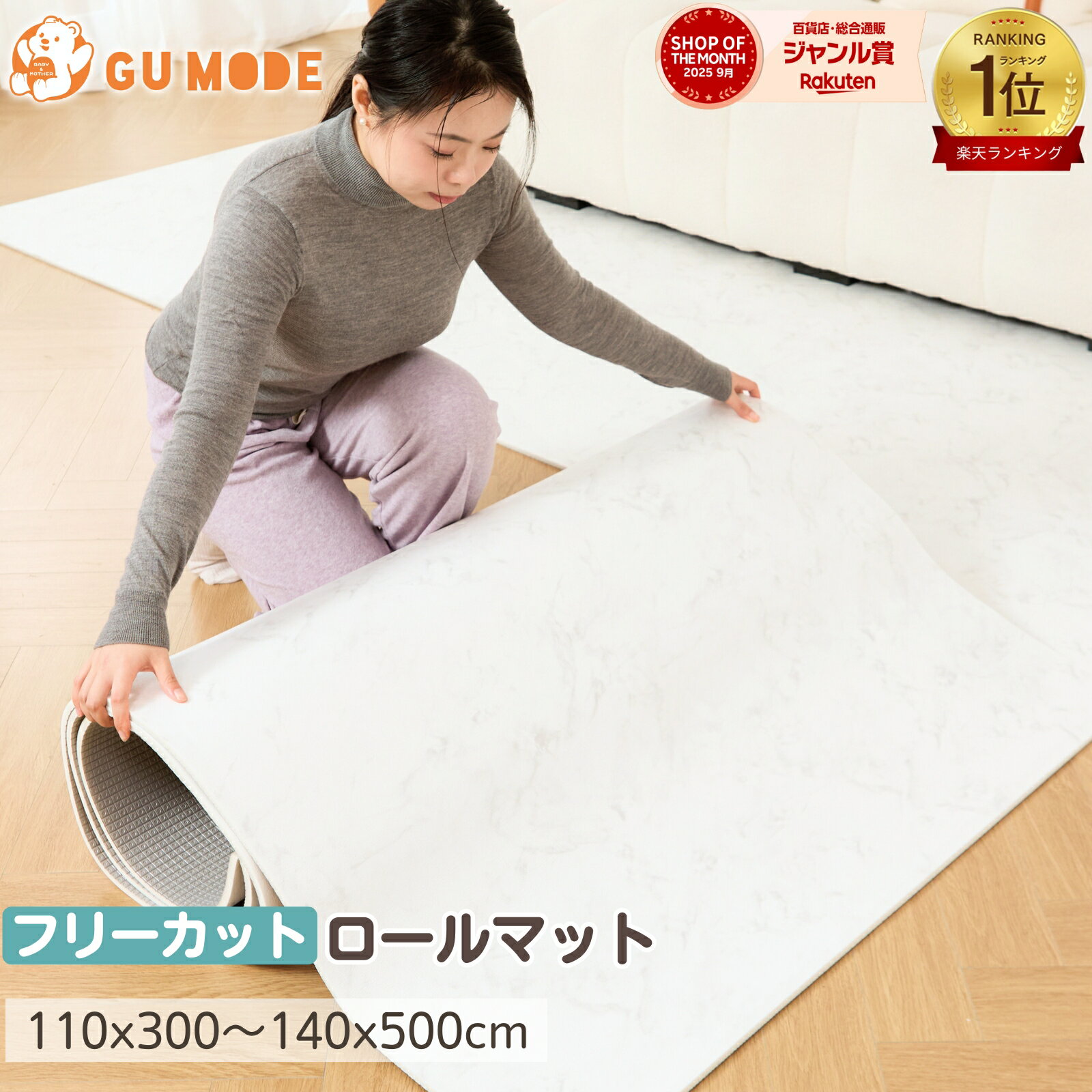 【今だけ15%OFFクーポン!】【楽天50冠】【ジャンル賞受賞】プレイマット 抗菌 厚手1.1cm 99.9%抗菌率 フリーカット PVCロールマット クッションマットベビーマット床暖房対応 シームレスフローリング リビング 110×300 140×500 フロアマット 防水防音