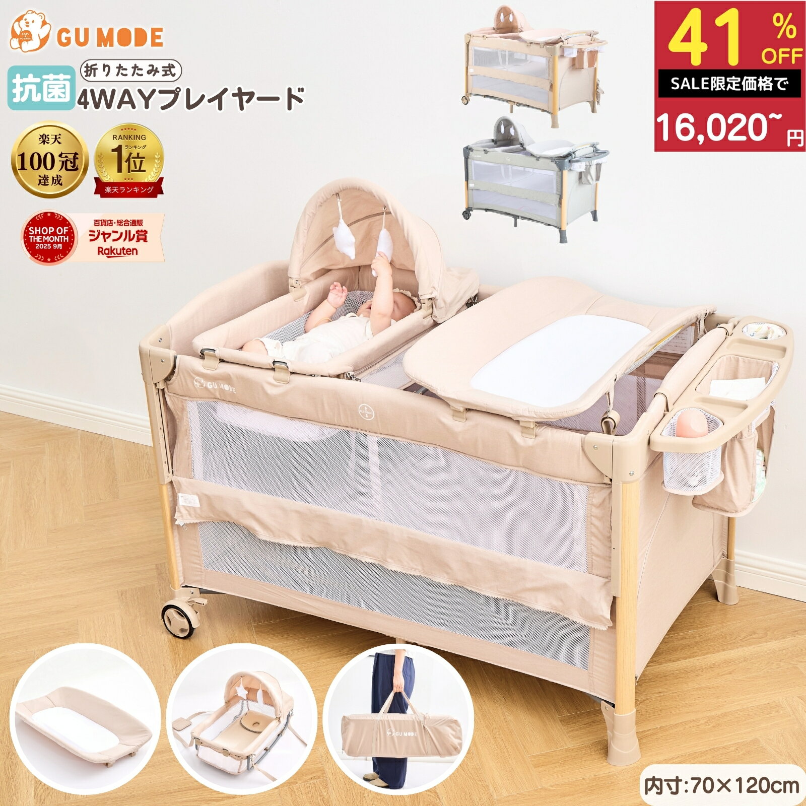 【楽天100冠】【ジャンル賞受賞】多機能プレイヤード ベビーベッド 抗菌認証済 添い寝 120*70 おむつ交換台 コンパクト収納 軽量 耐荷重60kg 静音キャスター 絶壁頭予防 子供 出産祝い 持ち運び 長く使える GU MODE