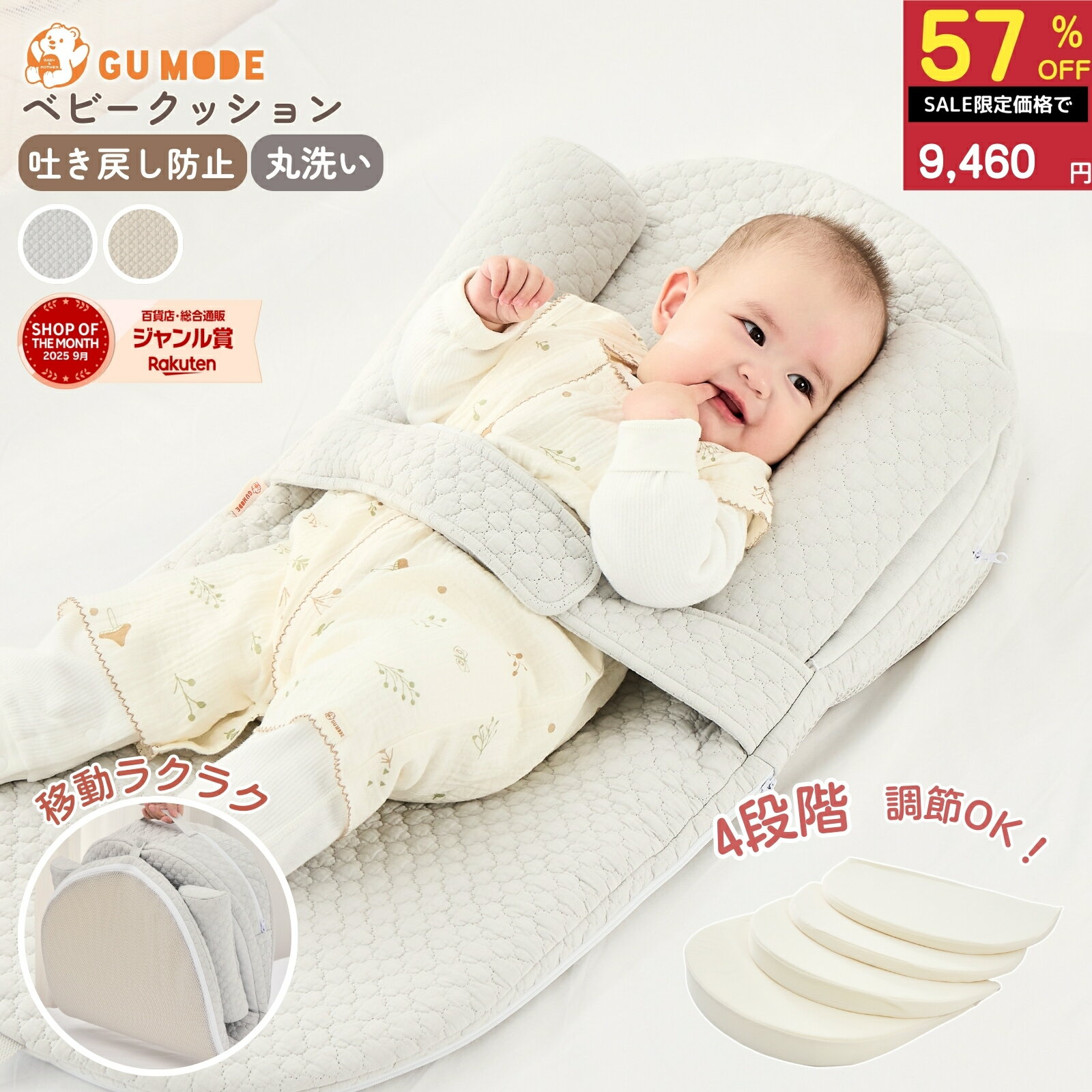 商品名 GU MODE ベビーマットレス ベッドインベッド (角度調節4段/洗える/コンパクト収納) ブランド GU MODE カラー グレー / ベージュ 対象月齢 新生児から12カ月の目安 (個人差あり) サイズ 本体 約90x45cm / 高さ目安 約2-17cm (角度調節クッション4枚で段階調整) 素材 カバー: 綿混キルティング (イブル調) 中材: ウレタンフォーム (角度調節クッション4枚を含む) サイドクッション: ポリエステル系クッション材 / 固定バンド付き 特長 (1) 吐き戻しケアの補助に 角度調節4段 (約0/15/30/40度の目安) (2) ベッドインベッドとして使える設計。サイドクッションと固定バンドでズレにくい (3) カバーは洗濯機OK / 中材はシャワー洗いOK。毎日清潔に使える (4) イブル調のやさしい肌ざわり (5) 折りたたんでスナップ固定。コンパクトに収納・持ち運びがラク セット内容 本体カバー 1 / ウレタンマット 1 / サイドクッション 2 / 角度調節クッション 4 お手入れ カバー: 洗濯ネット使用推奨。単独または同系色で洗ってください。 中材: 洗濯機不可。シャワーで軽くすすぎ、風通しの良い日陰で完全に乾燥させてください。 注意事項 本製品は医療機器ではありません。効果には個人差があります。 使用中は必ず保護者の目の届く範囲でご使用ください。就寝中の長時間放置、うつぶせ寝、ベルトの締め過ぎは避けてください。 画像はイメージです。表示環境により色味が異なる場合があります。 【キーワード】 ベビーマットレス / ベッドインベッド / 吐き戻しケア / 角度調節4段 / イブル綿カバー / 洗える / 洗濯機OK / 中材ウレタン / コンパクト収納 / 新生児から / 90x45 / サイドクッション / 固定バンド / 斜めマット / 添い寝 / 出産祝い / 持ち運び / ベビー布団 / GU MODE