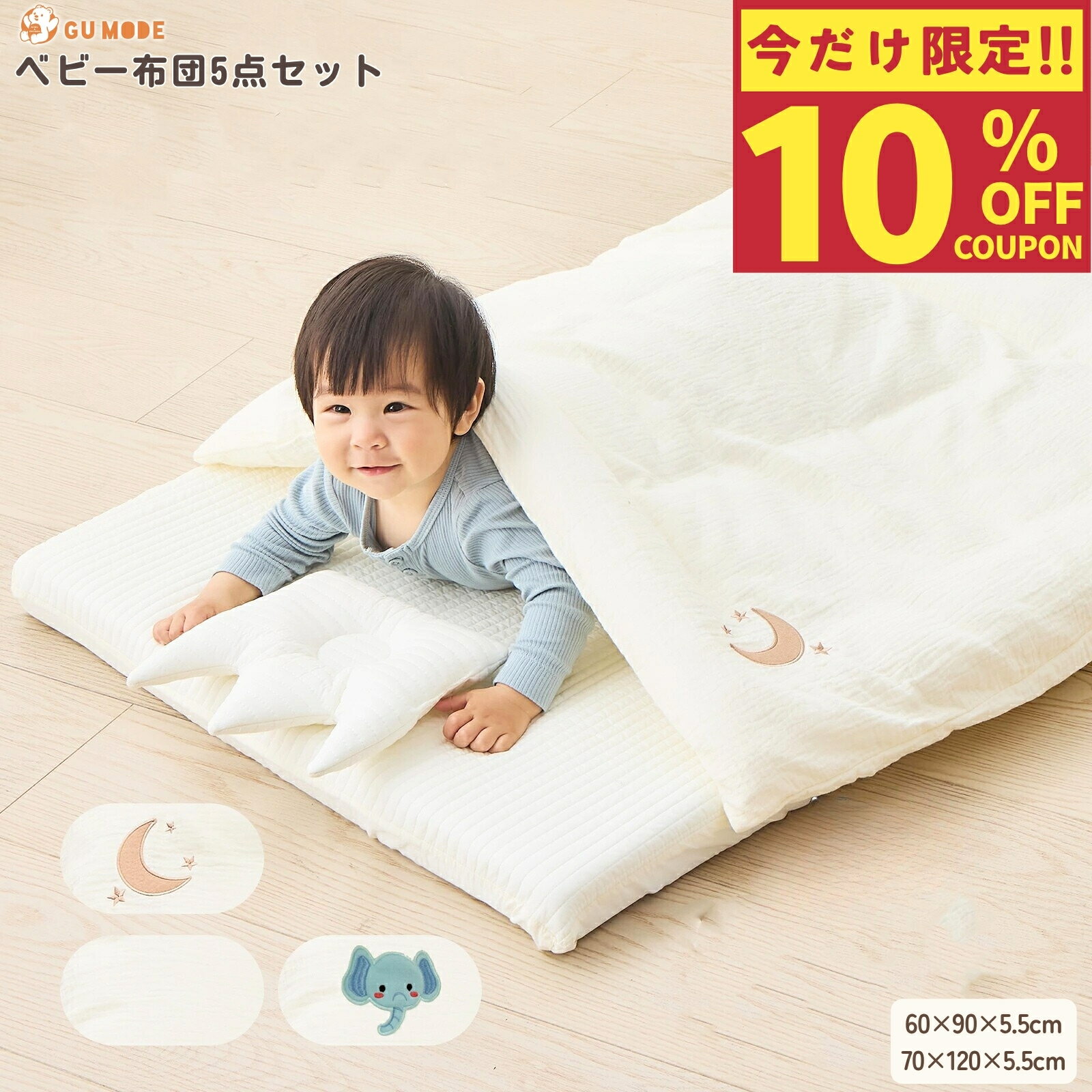 【10%OFFクーポン】【楽天6冠】【ジャンル賞受賞】べビー布団 5点セット 敷布団セット 60 90 70 120 イブル 綿100％ ふとん お昼寝マットふとん 赤ちゃん 新生児敷布団 マット 幼稚園 入園 ベビーベッド 持ち運び保育園 出産準備 GU MODE