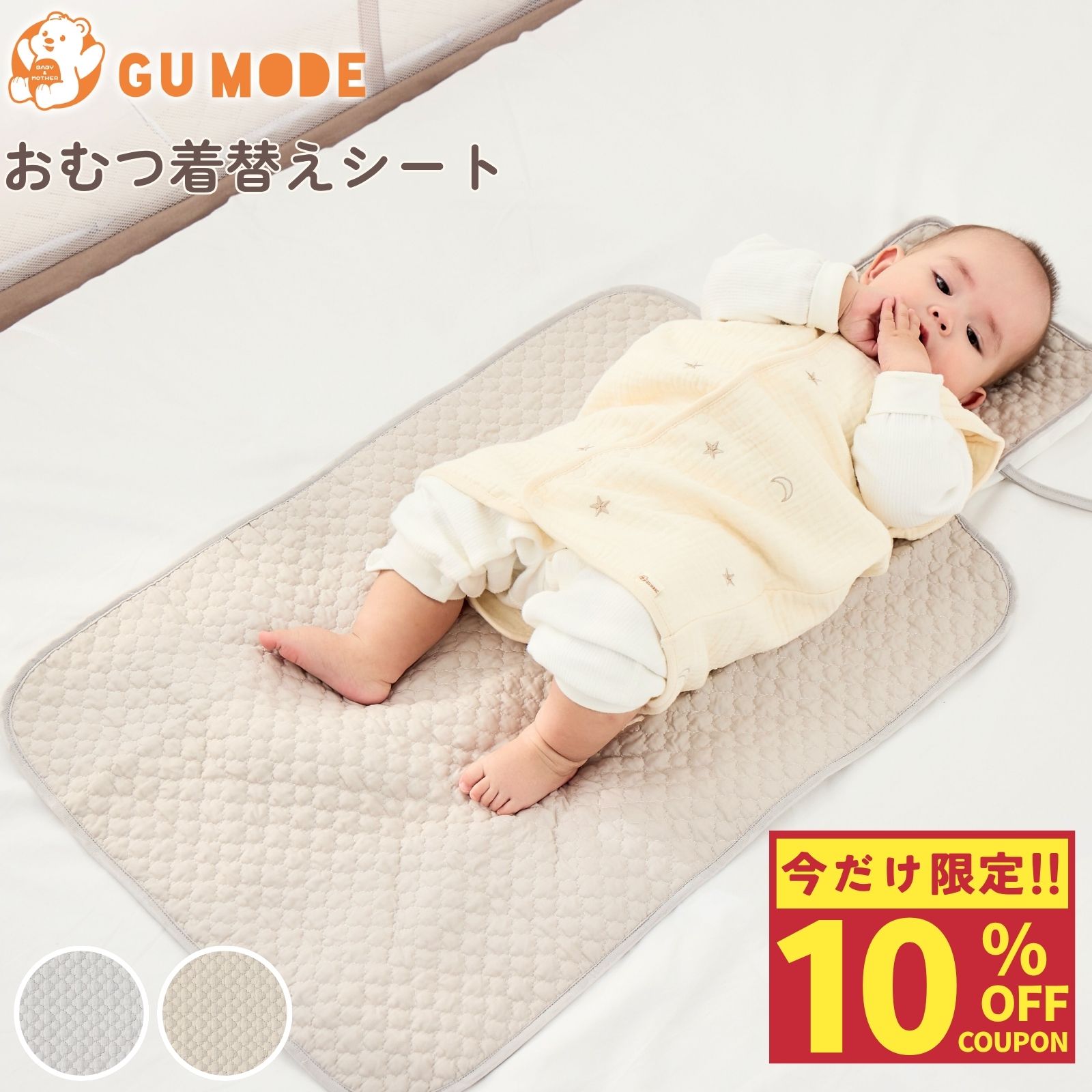 【今だけ！10％OFFクーポン配布中！】ベビー用おむつ替えシート 大判 GU MODE ベビー防水敷きパッド 70 50 イブル綿100 表面やわらか 裏面防水 丸洗いOK 折りたたみ収納 おむつ替えマット兼用 軽量 携帯に便利 グレー ベージュ