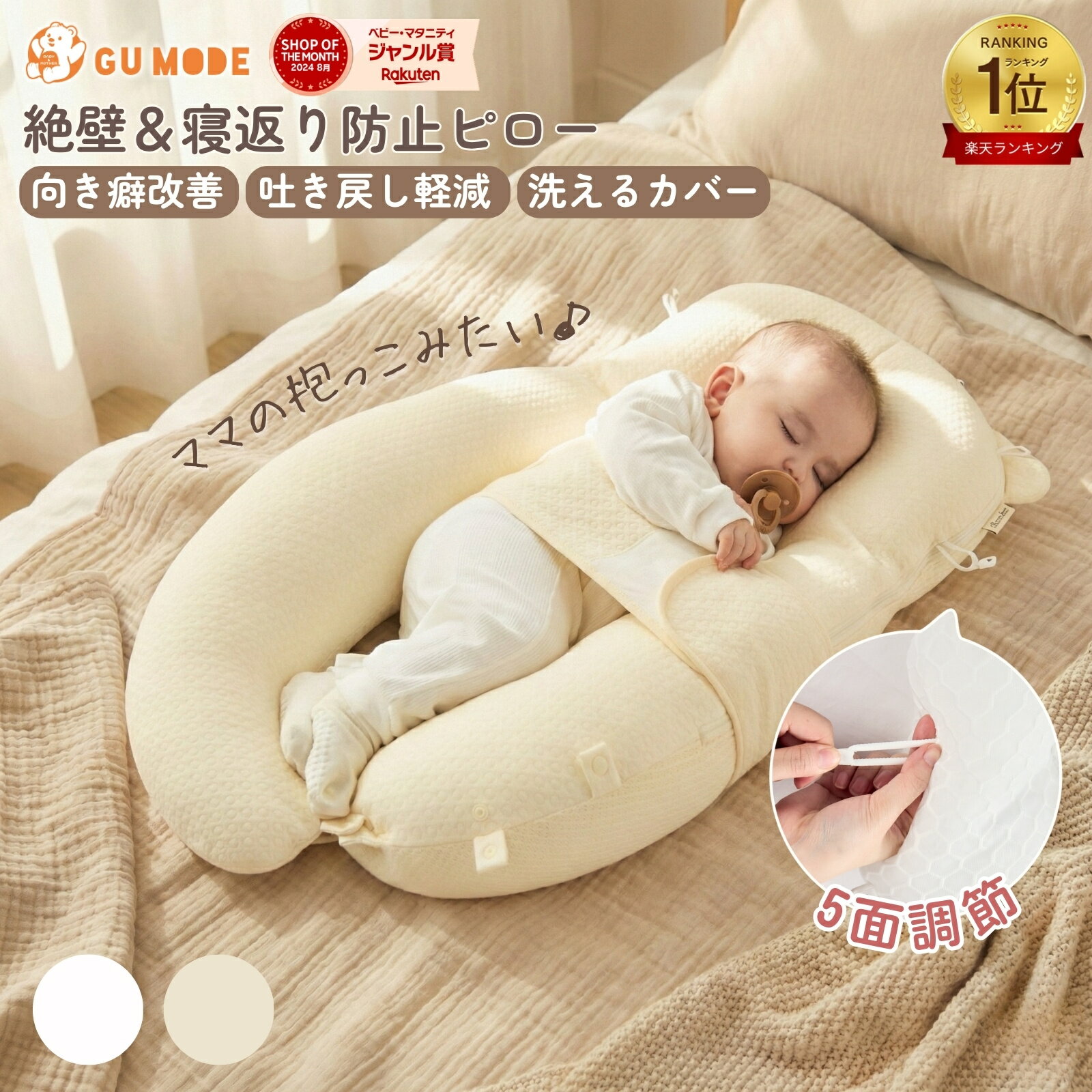 【LINE限定1,000円OFF＋2万円以上で無料特典】【楽天1位】【1年保証】ベビー枕 赤ちゃん枕 新生児〜24ヶ月 モロー反射対策 寝返り防止 向き癖防止 絶壁防止 5方向高さ調整 洗える ベビークッション 出産祝い GU MODE