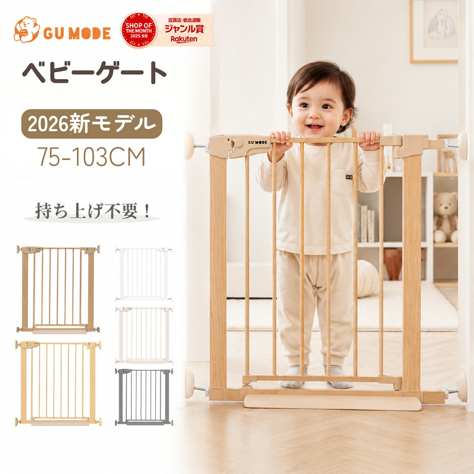 【土日限定！10%OFFクーポン配布中】【2026新モデル】ベビーゲート ペットゲート 75～103cm 突っ張り式 選べる3サイズ 拡張フレーム オートクローズ ダブルロック 片手開閉 前後両開き 90度開放 段差スロープ付き ベビーフェンス 柵 キッチン ペットガード 1年保証 GUMODE