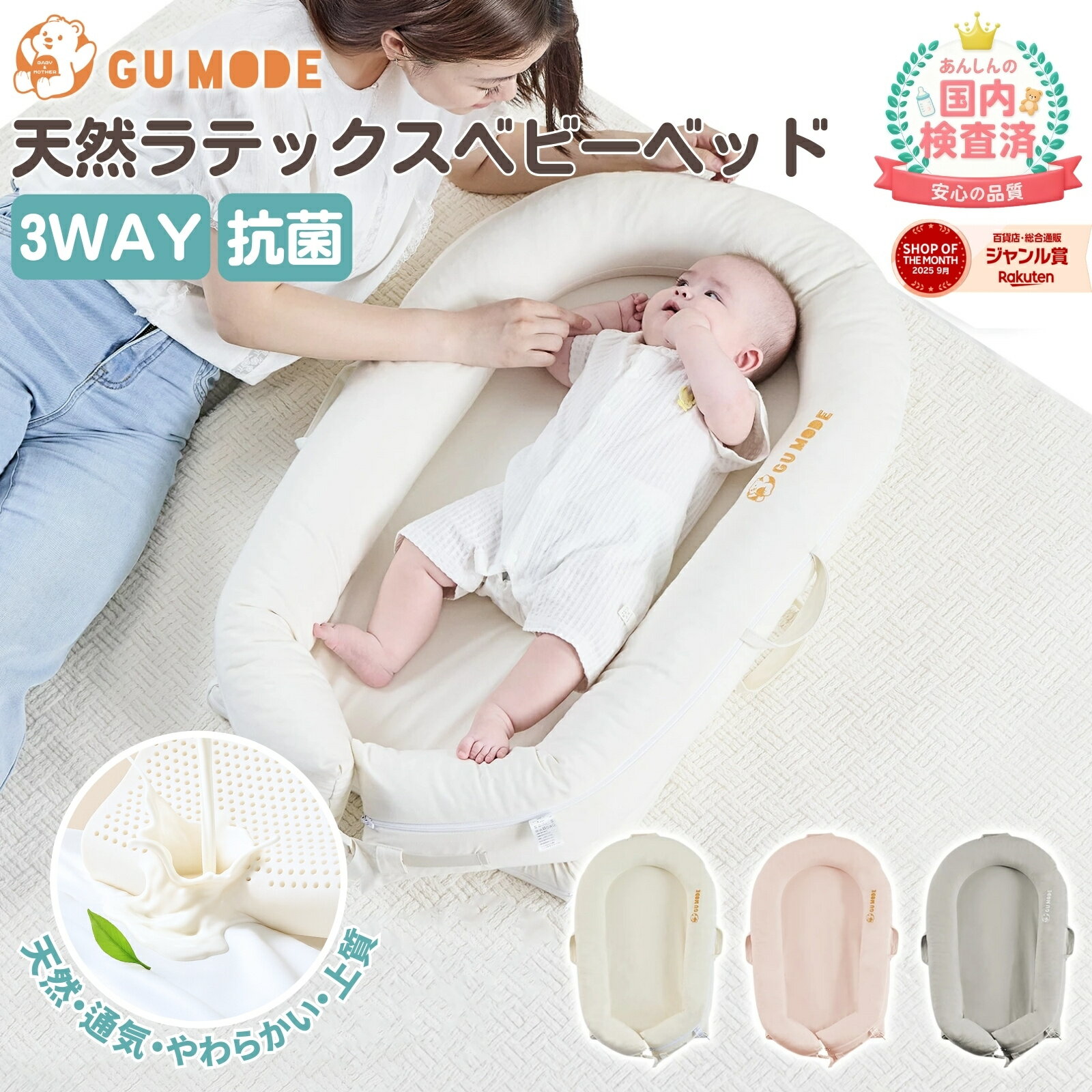 【12%OFFクーポン配布中】【ジャンル賞受賞】ベビーベッド 天然ラテックス 抗菌 防ダニ ベッドインベッド 赤ちゃん 新生児 添い寝 新生児～18ヶ月 長く使える 持ち運び 洗濯可 クッション 吐き戻し防止 寝返り防止 出産祝い GU MODE