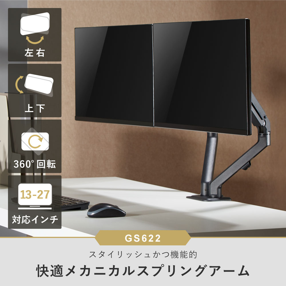 卓上モニターアーム 13〜27インチ対応 耐荷重2〜7kg VESA75×75mm/100×100mm 2画面対応 iggy（イギー）快適ワーク GS622
