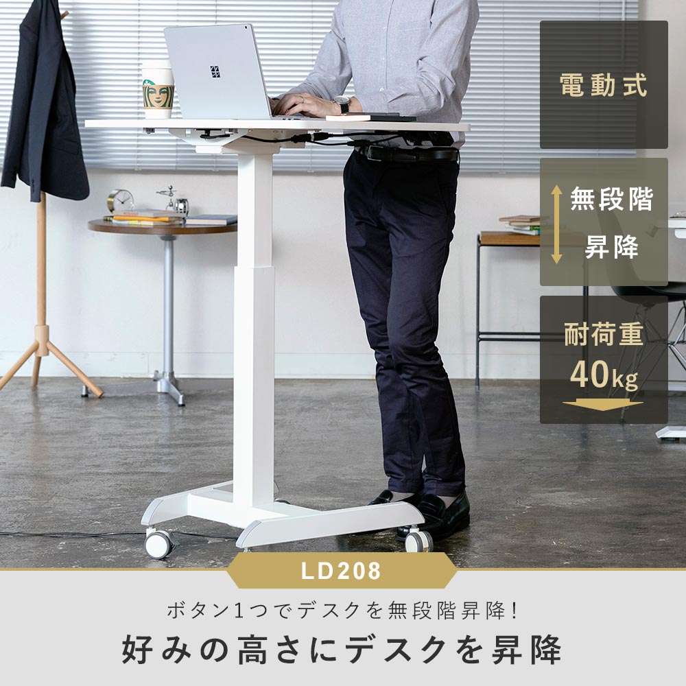 iggy（イギー）快適ワーク昇降ミニデスク 電動式 LD208
