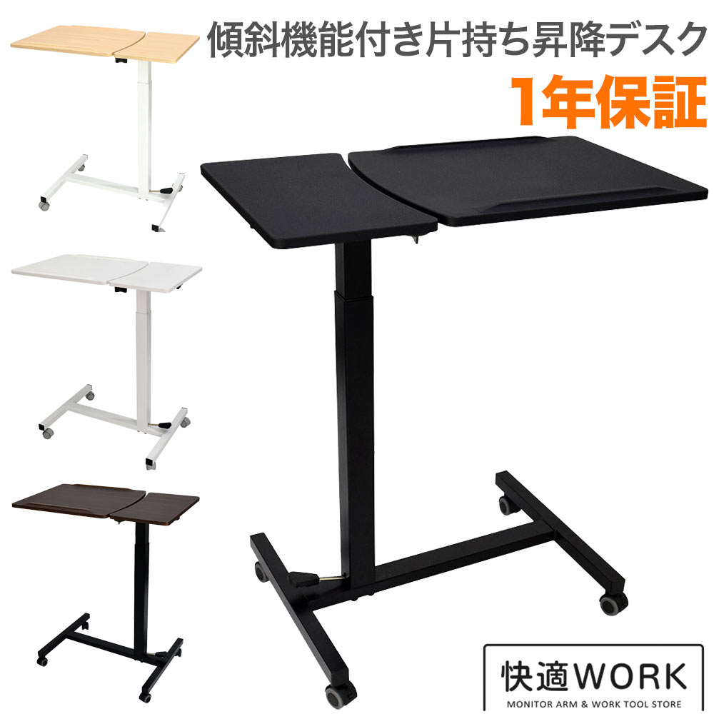 昇降ミニデスク キャスター付きで移動も便利 快適ワークの昇降ミニデスク 部分傾斜台 手動レバー式 LD902