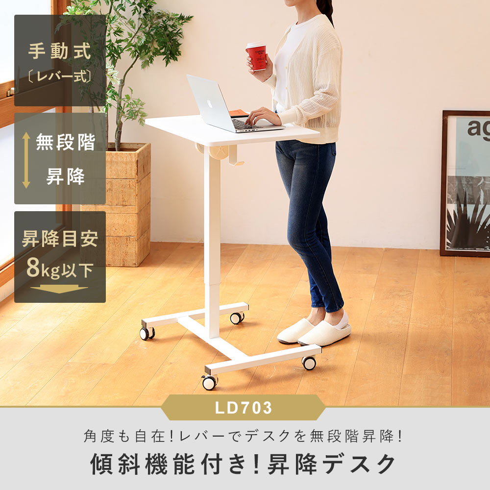 iggy（イギー）快適ワーク昇降ミニデスク 傾斜台 手動レバー式 LD703