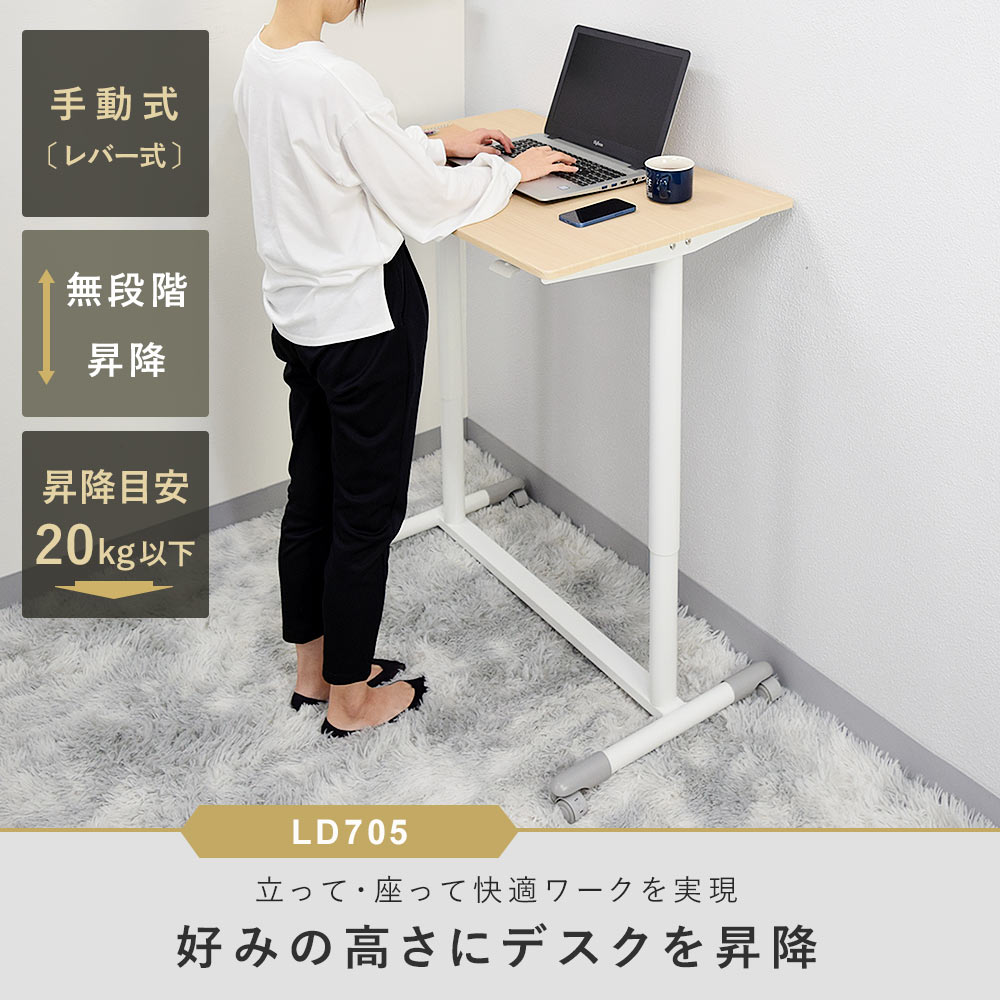 iggy（イギー）快適ワーク昇降ミニデスク 手動レバー式 LD705