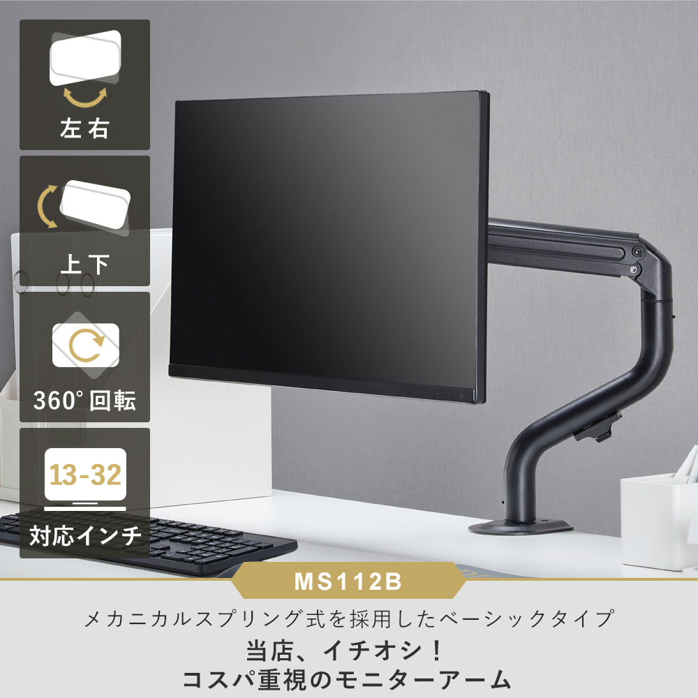 卓上モニターアーム 13〜32インチ対応 耐荷重2〜8kg VESA75×75mm/100×100mm iggy（イギー）快適ワーク MS112