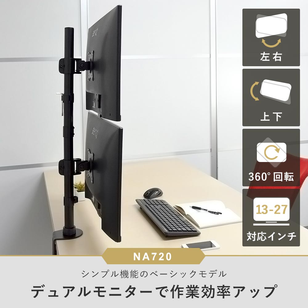 卓上モニターアーム 13〜27インチ対応 耐荷重10kg VESA75×75mm/100×100mm iggy（イギー）快適ワーク NA720