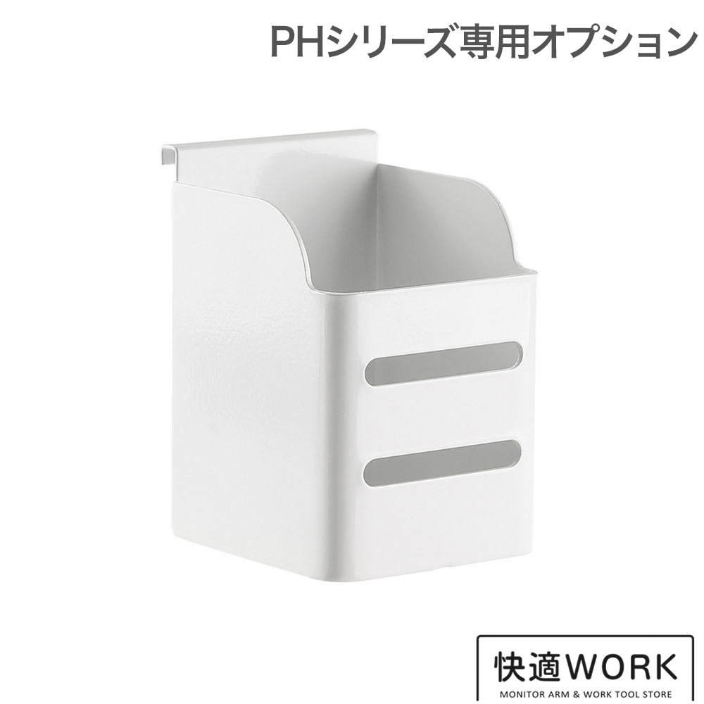 商品の生産ロットにより仕様、パッケージ等は改良のため予告なく変更される場合がございます。 予めご了承くださいますようお願いいたします。外形寸法 W68mm×H100mm×D70mm 商品重量 0.3kg 耐荷重 1kg 主な材質 スチール 商品内容 ホルダ一式、取り付け説明書 特記事項 こちらの商品はオプション品です。 ご使用には別途TVセッターオフィスPH1シリーズのベースセットが必要です。