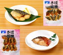 【簡易包装（熨斗×）】魚 詰め合わせ さかな 惣菜 焼き魚 