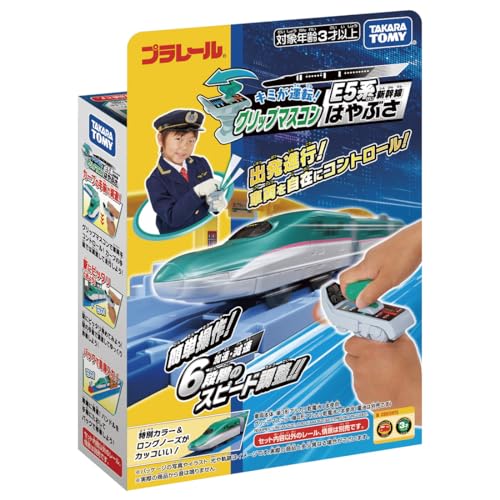 タカラトミー(TAKARA TOMY) プラレール キミが運転! グリップマスコン E5系新幹線はやぶさ 電車 おもちゃ 3歳以上